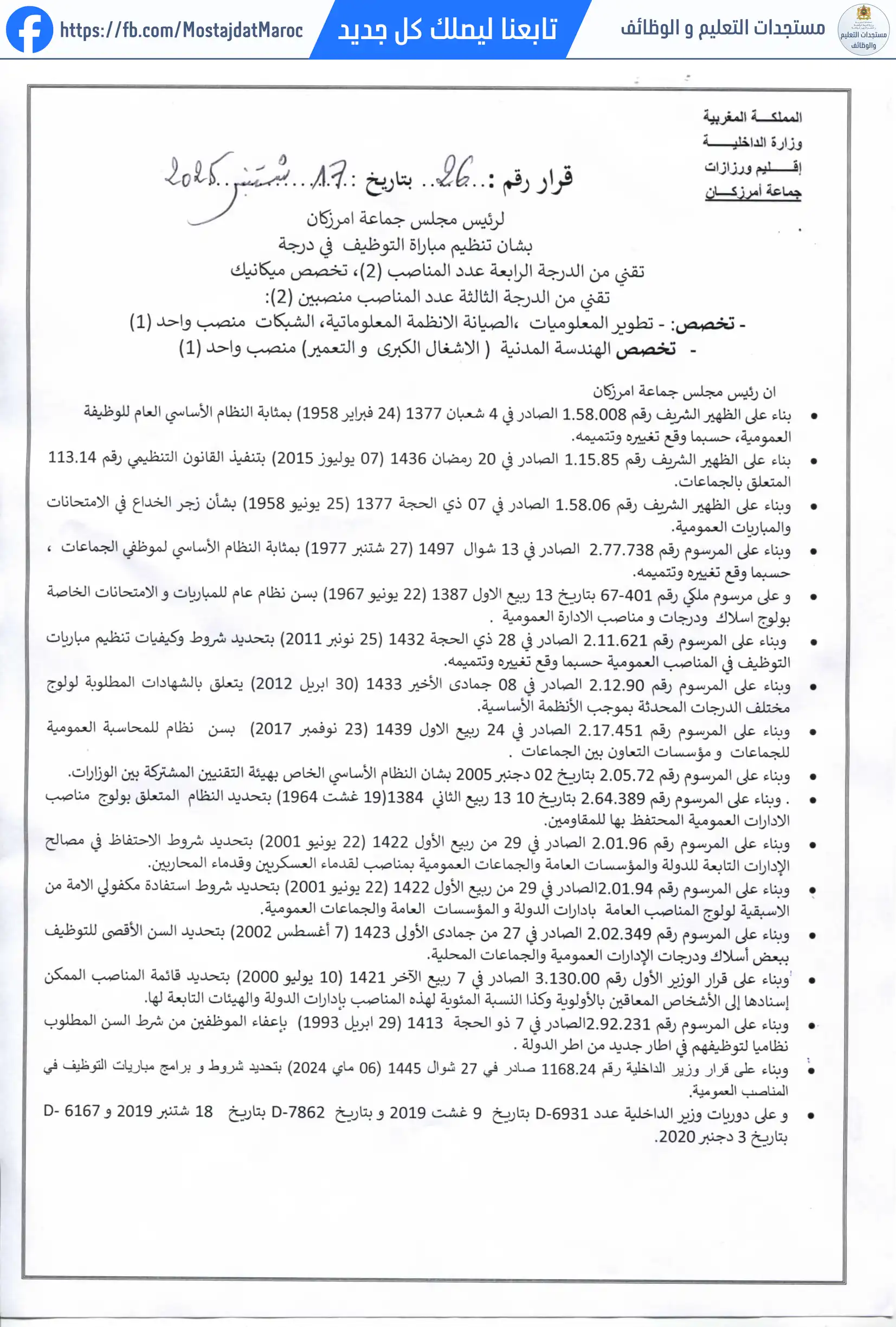 مباراة لتوظيف تقني من الدرجة الثالثة - سلم 9 - 1